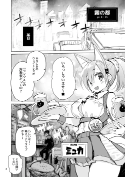 Page 4 of Myuka-chan wa Kotowarenai.