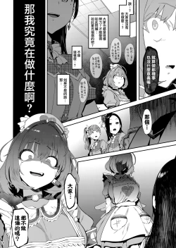 Page 18 of Yume Miru Kusuri