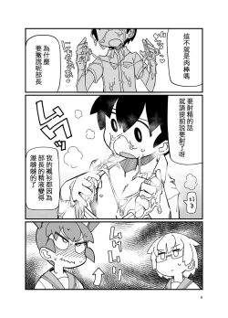 Page 6 of Ueno-san ni Oshiri Ijirareru Hon 丨 被上野玩弄屁股的本子