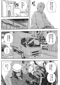 Page 205 of COMIC HOTMiLK Koime Vol. 16