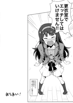 Page 19 of Kouishitsu de Ecchi Shite wa Ikemasen!