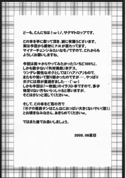 Page 3 of Sotomura Imouto