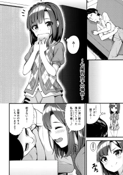 Page 13 of Tatoeba Konna Million Theater 3