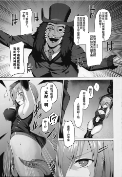 Page 4 of Ashu Jikan Shinden Chaldea