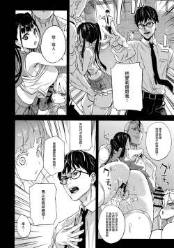 Page 39 of VictimGirlsR Watashi wa, Makemasen!