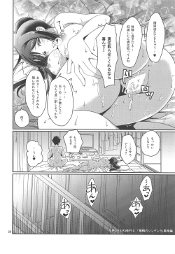 Page 21 of Senjou no Cinderella 1