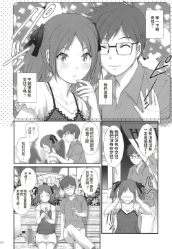 Page 20 of Jimiko Diary