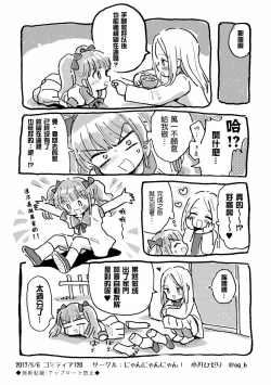 Page 9 of Onaho ni Sarete Tamaru ka