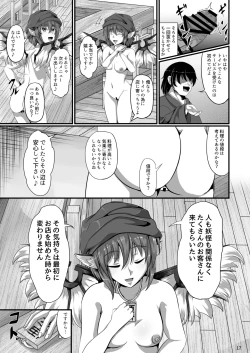 Page 17 of Touhou Saimin Emaki Sono San