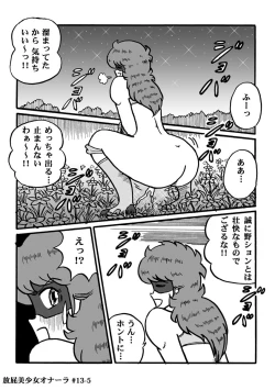 Page 259 of Houhi Bishoujo Onala