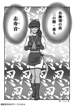 Page 263 of Houhi Bishoujo Onala