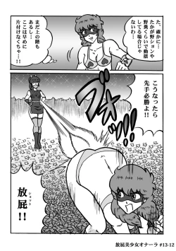 Page 266 of Houhi Bishoujo Onala