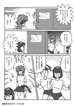 Page 79 of Houhi Bishoujo Onala