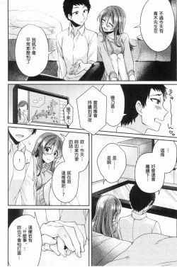 Page 111 of Wakeari Kanojo no Seijijou