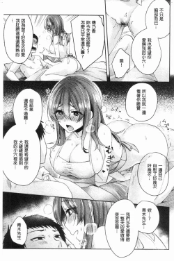 Page 132 of Wakeari Kanojo no Seijijou