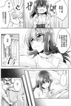 Page 184 of Wakeari Kanojo no Seijijou