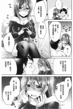 Page 192 of Wakeari Kanojo no Seijijou