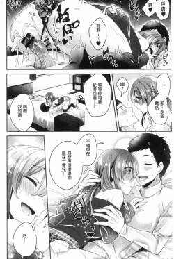 Page 203 of Wakeari Kanojo no Seijijou