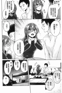 Page 229 of Wakeari Kanojo no Seijijou