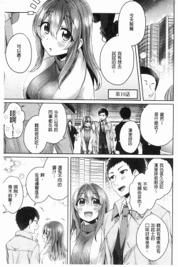 Page 232 of Wakeari Kanojo no Seijijou