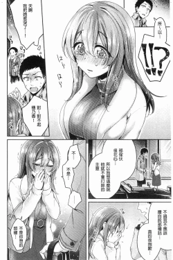 Page 235 of Wakeari Kanojo no Seijijou
