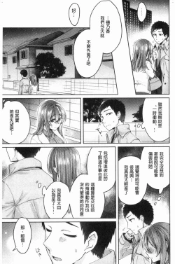 Page 236 of Wakeari Kanojo no Seijijou