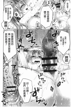 Page 251 of Wakeari Kanojo no Seijijou