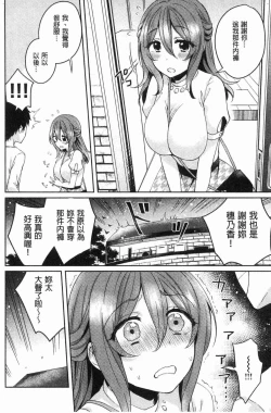 Page 77 of Wakeari Kanojo no Seijijou