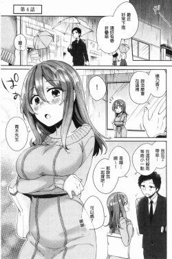 Page 80 of Wakeari Kanojo no Seijijou