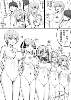 Page 6 of Quintessential Quintuplets Manga