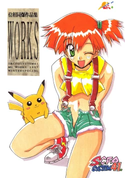 Page 1 of Isou Doubaku Sakuhinshuu WORKS