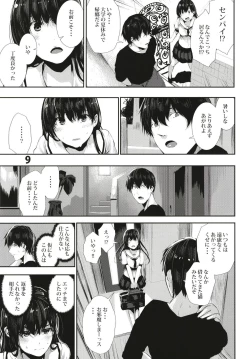 Page 9 of Osananajimi Ecchi
