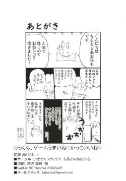 Page 22 of Rikkun, Game Umai ne. Kakkoii ne.