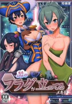 Page 1 of Watashi mo Shitai!? Mob to Flag ga Tatteru Megido