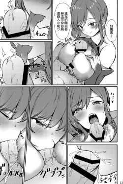 Page 10 of St. Louis-san no Milk ga Nomitai!!