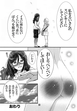 Page 33 of DisSpa!!! Ukemi-chan no Hajimete no Spanking Oshiri Penpen