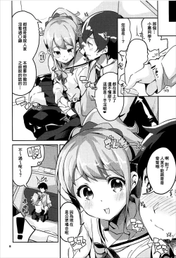 Page 8 of Jinno Megumi to NeCafe no Couple Seat de Ichaicha suru Hon