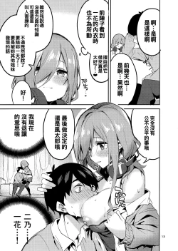 Page 13 of Miku no Baai