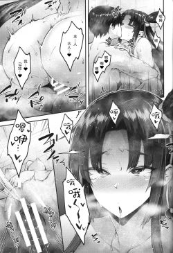 Page 19 of Chaldea Life III