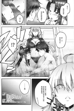 Page 26 of Chaldea Life III