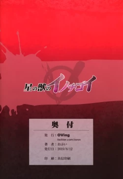 Page 35 of Hoshi no Kemono no Inochigoi