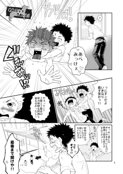 Page 5 of Tsuyudaku Fight! 5