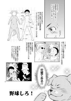 Page 8 of Tsuyudaku Fight! 5
