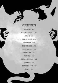 Page 4 of Harami Otsu Ikusa Otome