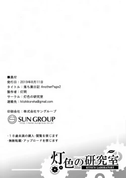 Page 12 of Ochiba Nikki Another Page2