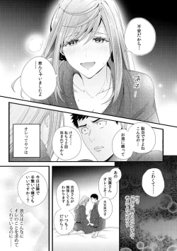 Page 15 of Please Let Me Hold You Futaba4