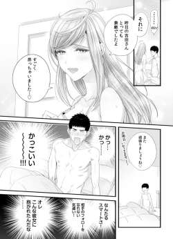Page 66 of Please Let Me Hold You Futaba4