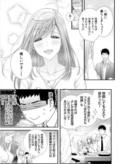 Page 81 of Please Let Me Hold You Futaba4