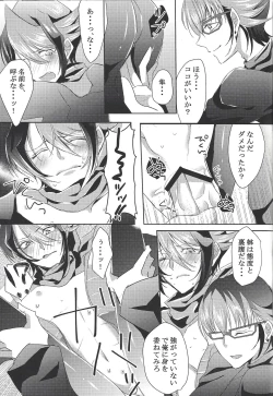 Page 10 of Shukuteki to! Riding Duel!