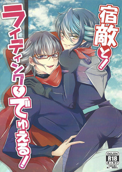 Download Shukuteki to! Riding Duel!